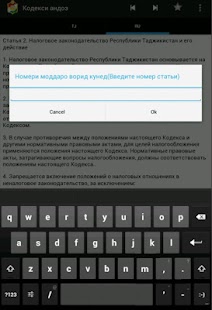 Налоговый Кодекс РТ Screenshots 6