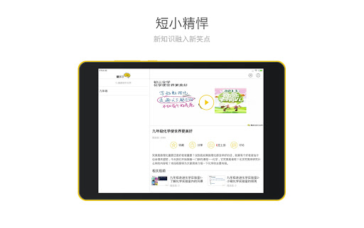 【免費教育App】初中化学HD@酷学习-APP點子