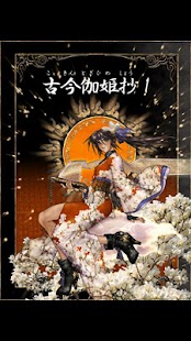 How to download 士郎正宗「古今伽姫抄1」 1.2 unlimited apk for android