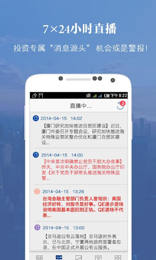 【免費新聞App】华尔街见闻-APP點子