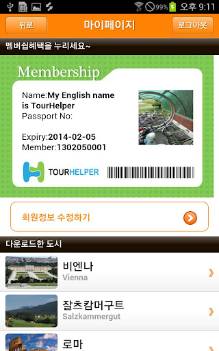 유럽 배낭여행 제휴할인-투어헬퍼 TOURHELPER