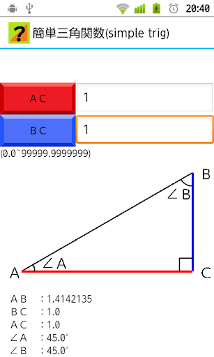 簡単三角関数 simple trig