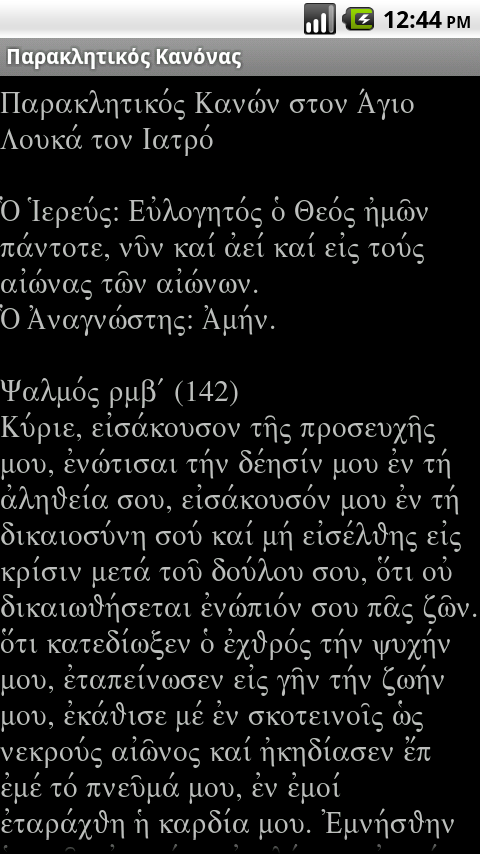 Παρακλήσεις Αγίων - screenshot