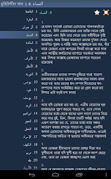 বাংলা কুরআন (Quran in Bengali) poster 10