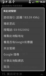 Super Taste in Taiwan Screenshots 6