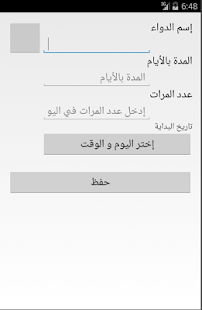 Free Download Dawaai - دوائي APK for Android