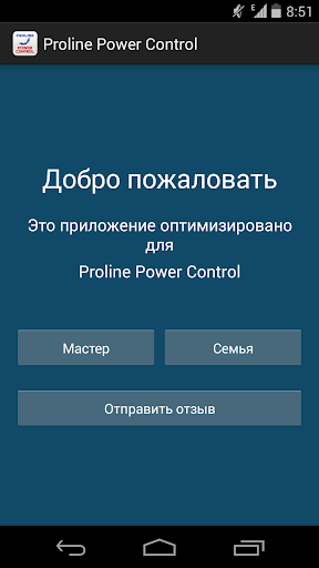 Proline Power Control Russian