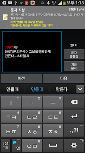 Download 단체문자 (for Korean) APK for Android
