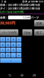 バーツ計算機：電卓・メモ帳機能つき Screenshots 1