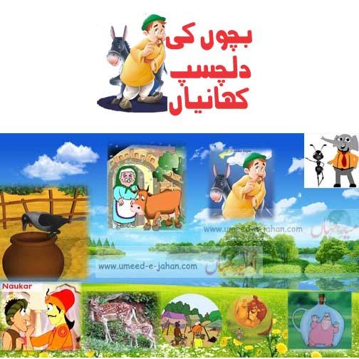 【免費教育App】Kids Stories in Urdu-APP點子