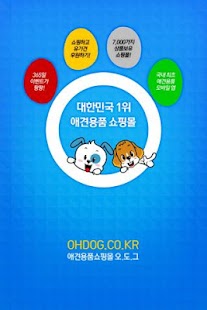 오도그 Screenshots 0