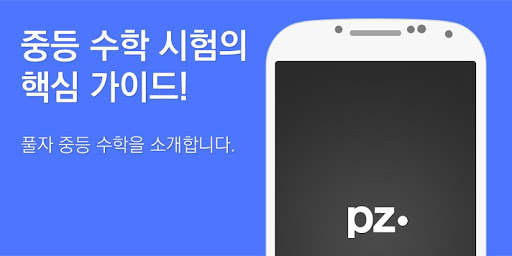 풀자중등수학 중등기출족보 중등수학기출문제