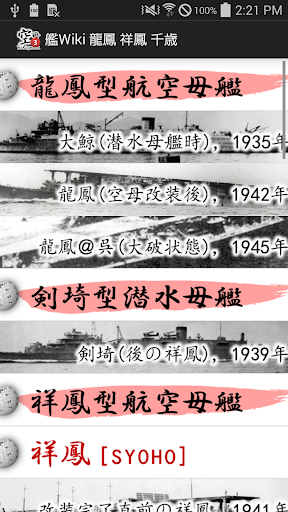 【Wikipedia+画像】空母vol.3 龍驤 祥鳳 千歳