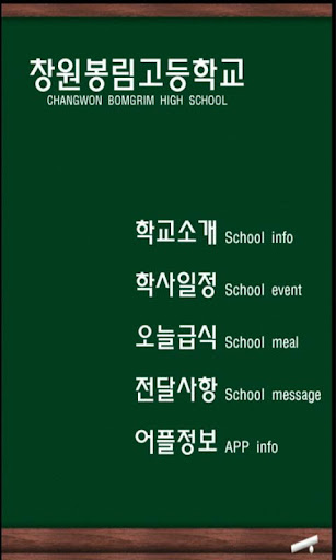 구 창원봉림고등학교