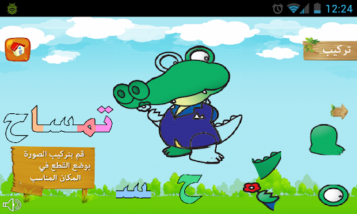 Download إلعب مع التاء APK