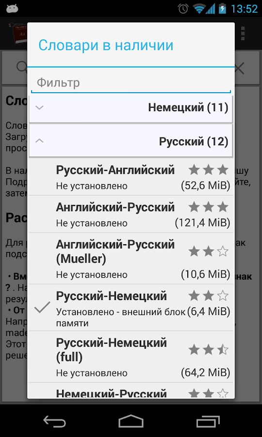 Офлайновые словари