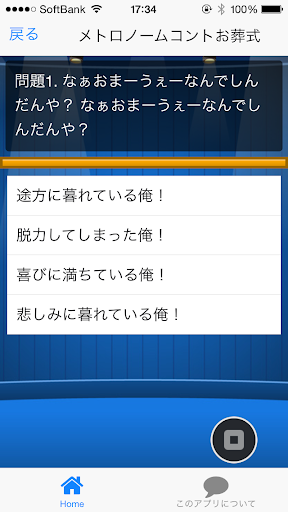 【免費娛樂App】ツッコミ当てfor矢野号メトロノームコントお葬式-APP點子