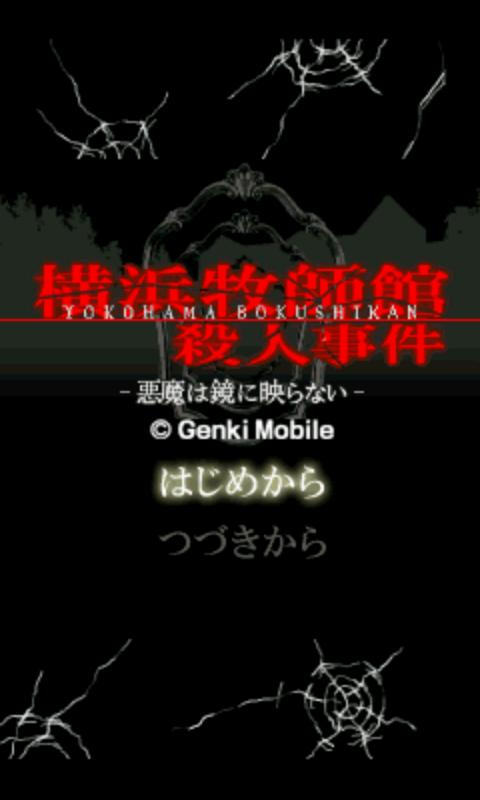 女刑事・三島遥の事件簿７ 横浜牧師館殺人事件 Screen 3
