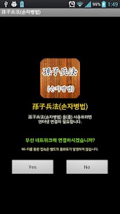 How to install 孫子兵法(손자병법) : 원문(독음/해설) lastet apk for laptop