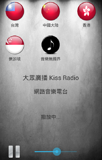 iRadio 台灣電台 香港電台 中國大陸電台 新加坡電台
