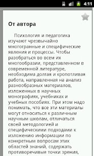 How to get Психология и педагогика 2.1 unlimited apk for bluestacks