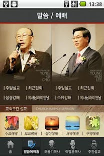Yoido Full Gosple Church Tab Screenshots 1