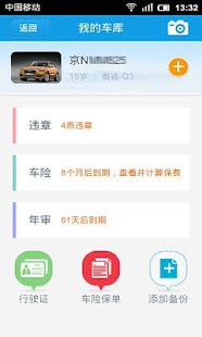 How to download 汽车违章查询-年检,查违章,交通,地图,天气,车险,道路救援 lastet apk for pc