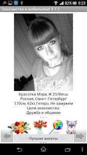 Free Download Мои знакомства. APK for PC