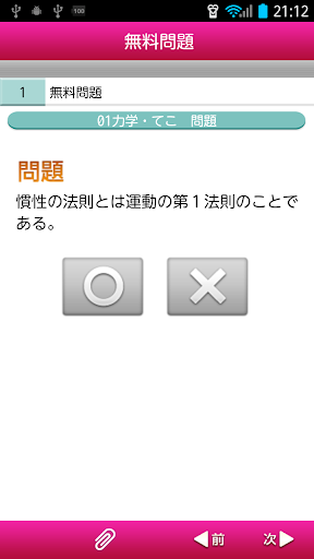 【免費醫療App】理学療法士国家試験専門分野速習チェック!!一問一答式問題集-APP點子