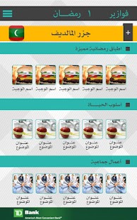 download Fawazeer free