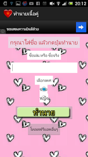 Free ทำนายเนื้อคู่ นิสัย จากชื่อ APK for PC