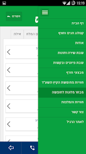 Tour Plus - תור פלוס Screenshots 3