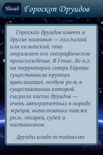 download Сборник гороскопов PRO free