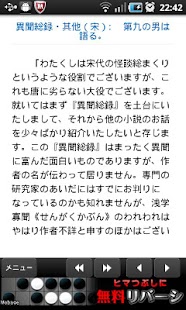 How to download 怪談　中国怪奇小説集 1.0 mod apk for pc