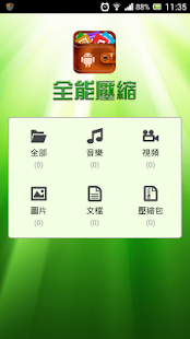 免費下載工具APP|Android全能解壓 app開箱文|APP開箱王