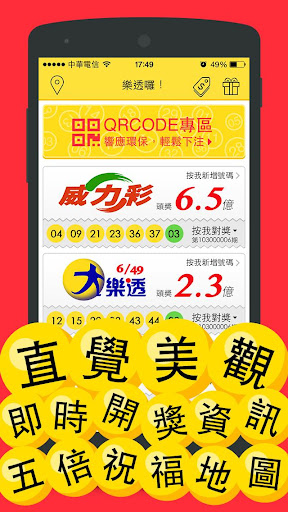 【免費娛樂App】樂透囉！最貼心好用彩券、刮刮樂小幫手-APP點子