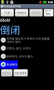 How to mod 신HSK6급 단어장 lastet apk for android