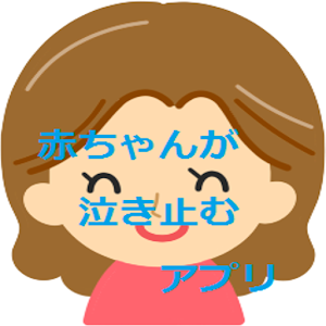 Stop crying baby Vol.2.apk 4.0