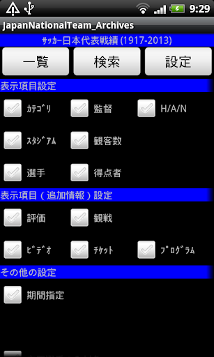 【免費運動App】サッカー 日本代表　戦績 [データベース]-APP點子