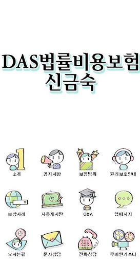 免費下載生活APP|다스법률비용보험 신금숙 app開箱文|APP開箱王