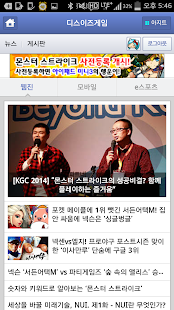 Free 빠르고 정확한 게임뉴스 디스이즈게임 APK for Android