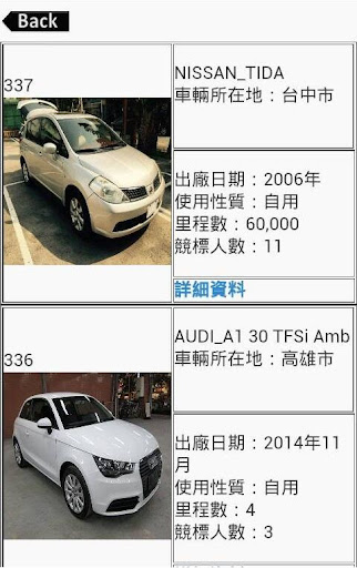 【免費商業App】bibinet 標標網_買賣中古車的好幫手-APP點子