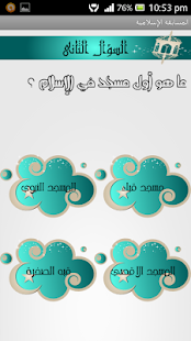 المسابقة الإسلامية Screenshots 1