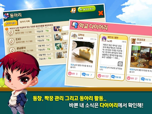 【免費休閒App】학교2014:반갑다 친구야 for kakao-APP點子