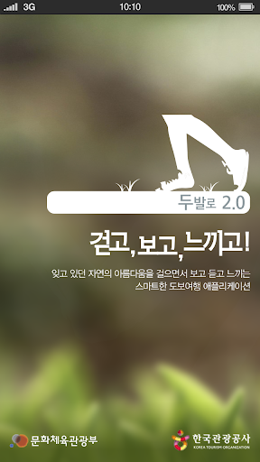 녹색여행 두발로 2.0