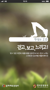 download 녹색여행 두발로 2.0 free