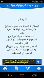 How to download ريجيم رمضاني 1.8 apk for bluestacks
