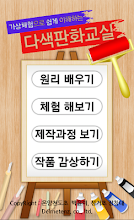 다색판화교실 APK Download for Android