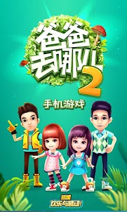 【免費工具APP】爸爸去哪儿2萌娃壁纸|線上玩APP不花錢-硬是要APP