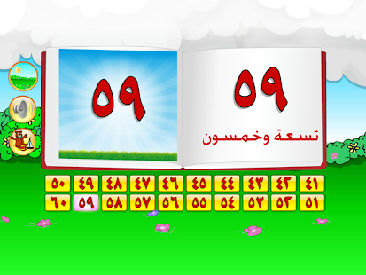 How to download الأرقام العربية (بدون إعلانات) 1.9.0 mod apk for android